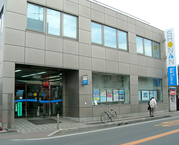湘南信用金庫若松町支店